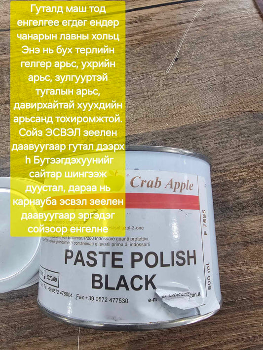 ￮ Paste polish black